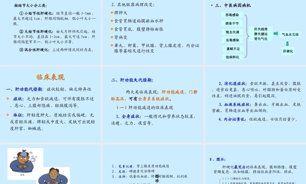 最新(2008[1].1.4职技中西医结合)肝硬化-文档资料.ppt