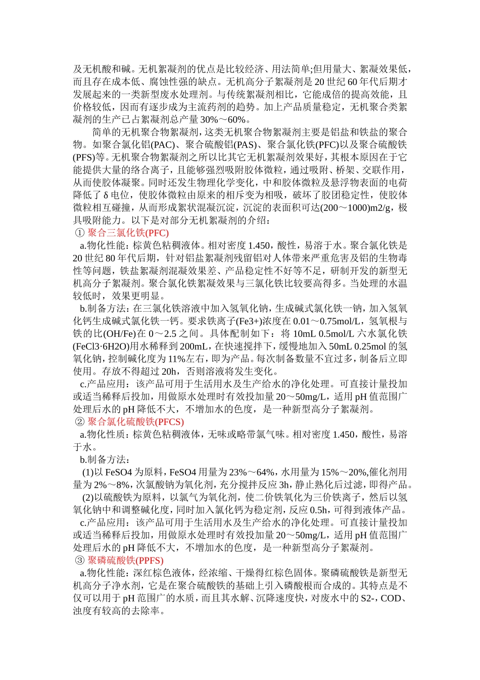 有机废水处理药剂.doc_第2页