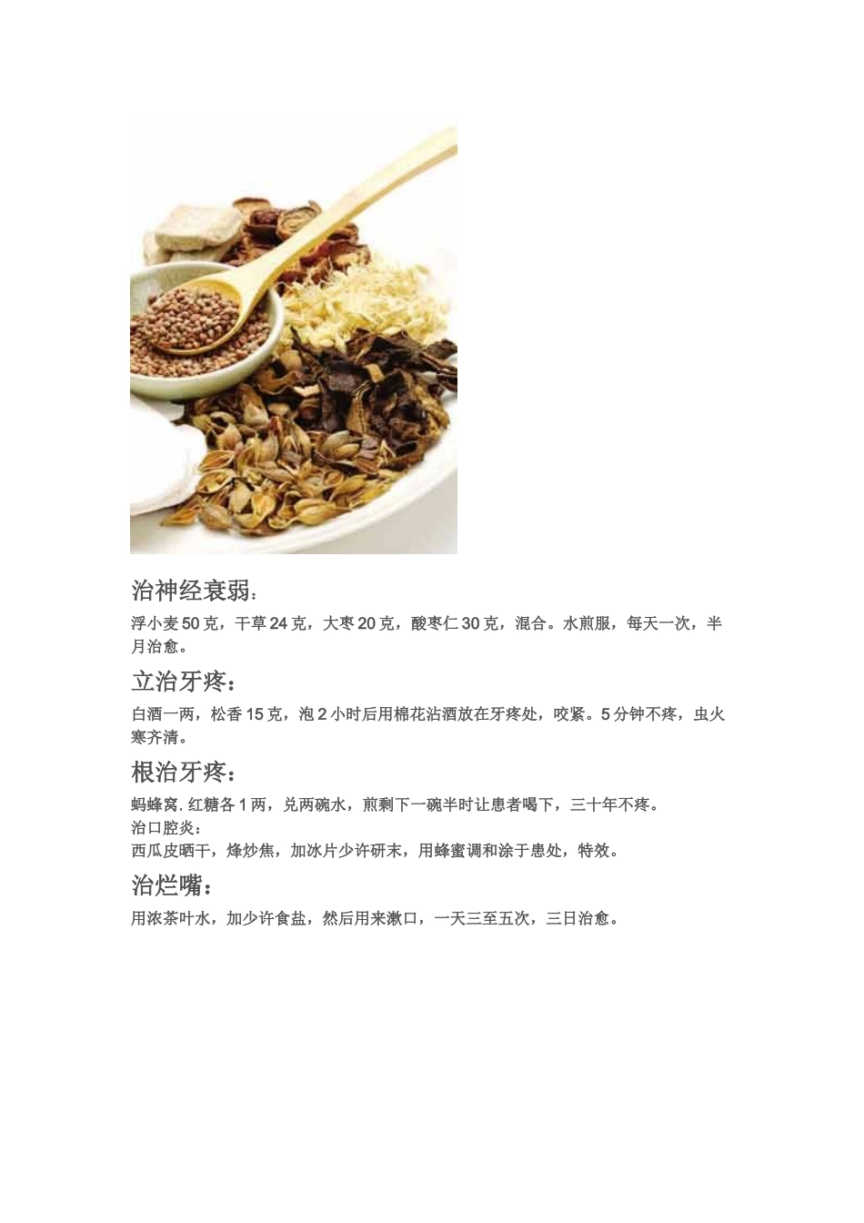 根治一切骨病的秘方.docx_第3页