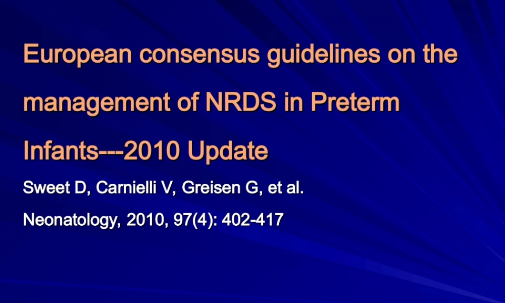 欧洲早产儿呼吸窘迫综合征防治共识指南.ppt
