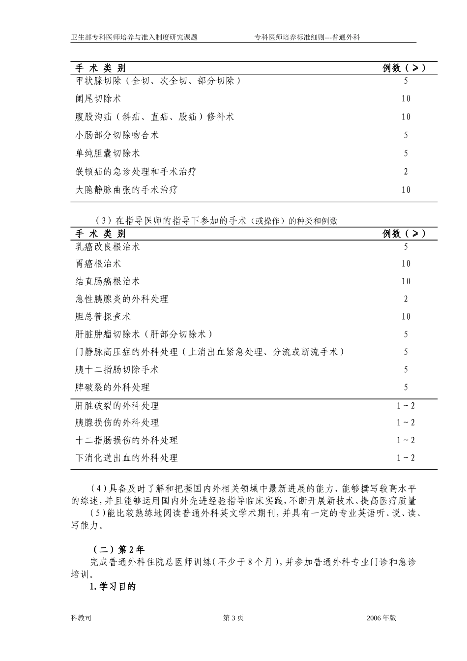 普通外科细则.doc_第3页