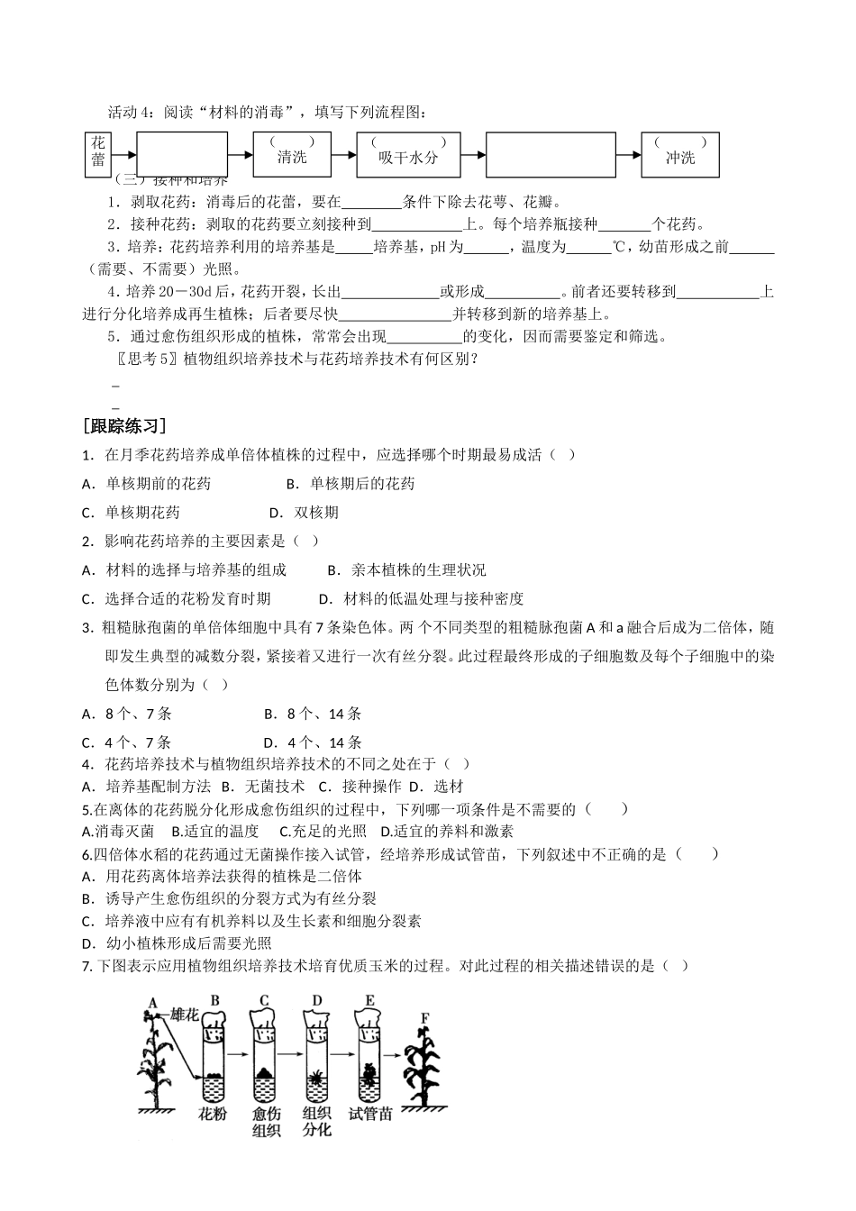 月季的花药培养学案.doc_第2页