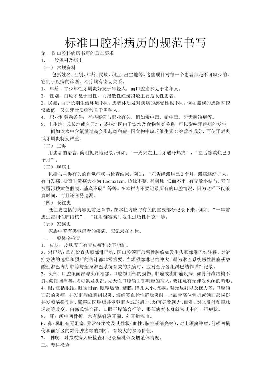 标准口腔病例书写规范.doc_第1页