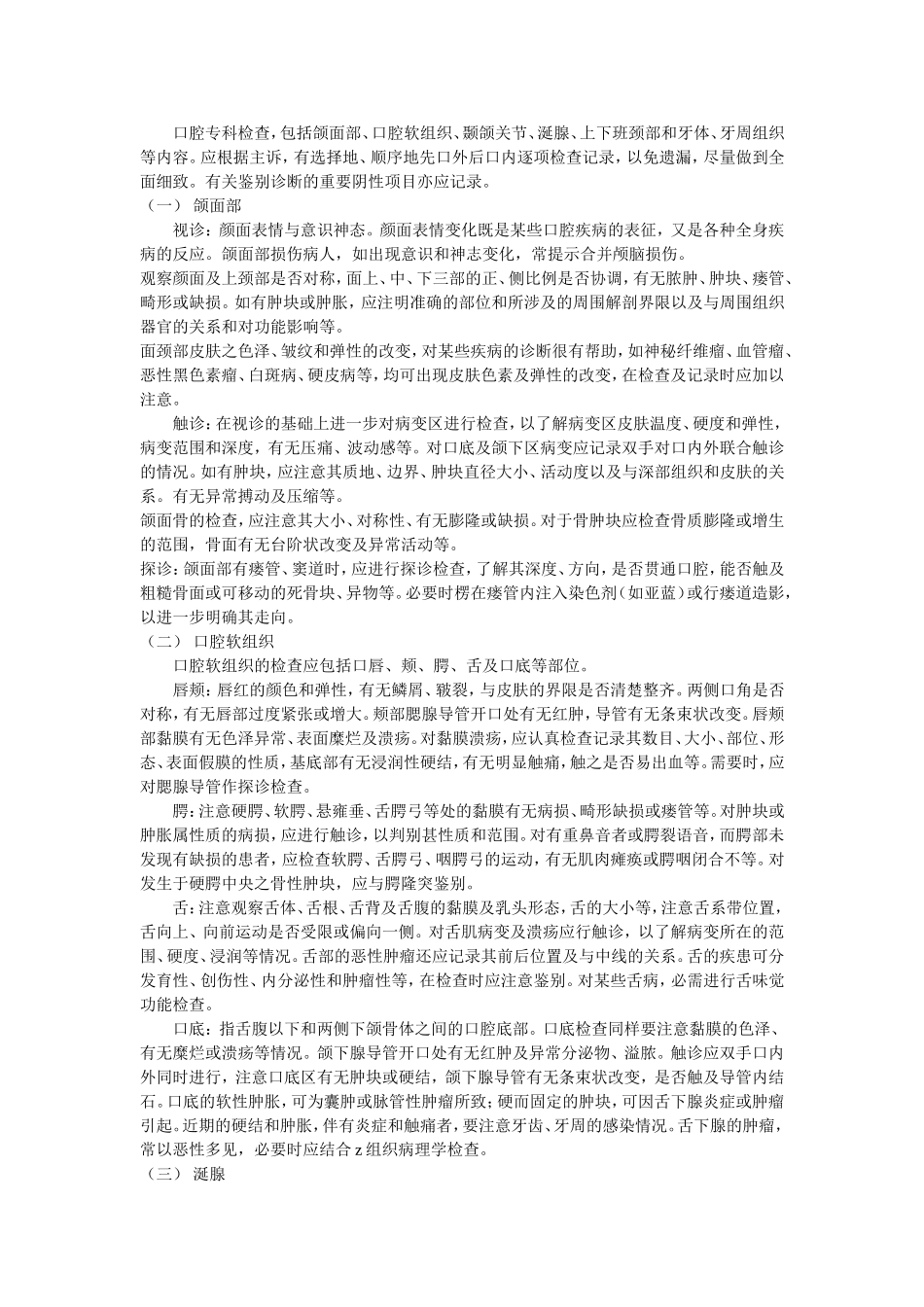 标准口腔病例书写规范.doc_第2页