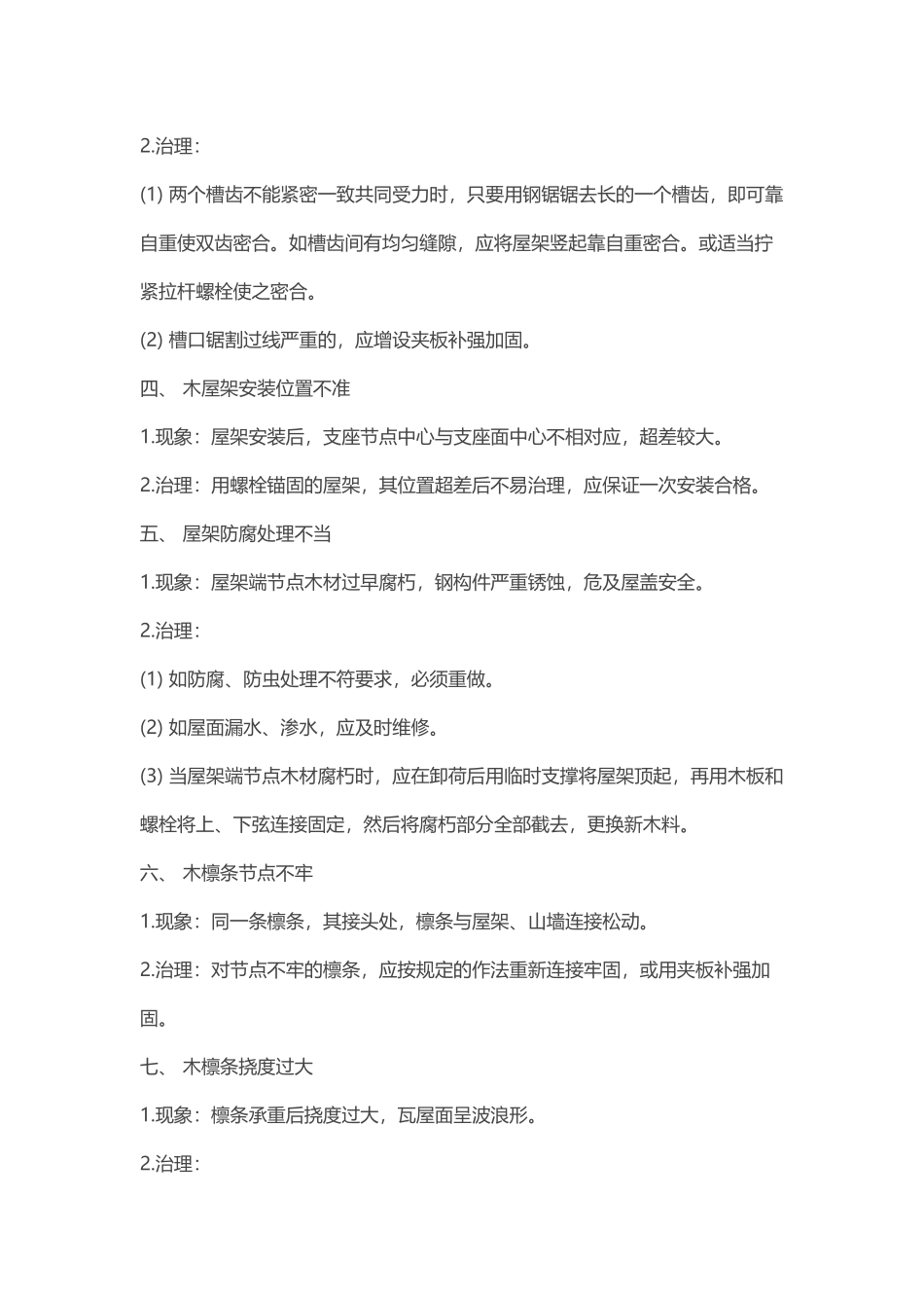 木结构工程通病及治理.docx_第3页