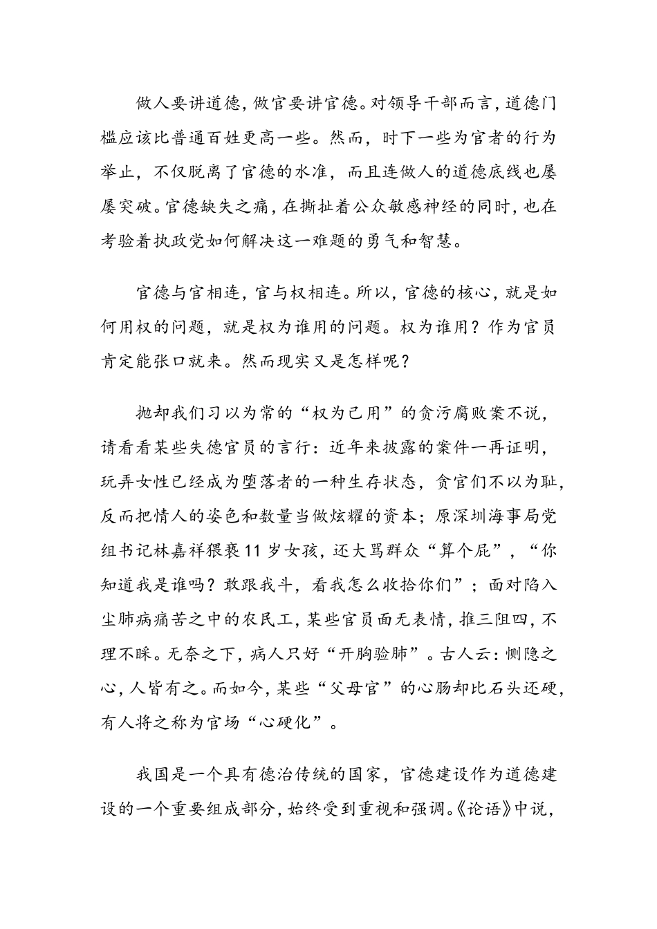 最新国考申论范文：正视官德缺失之痛-范文精品.doc_第2页