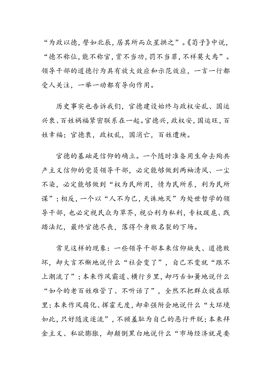 最新国考申论范文：正视官德缺失之痛-范文精品.doc_第3页