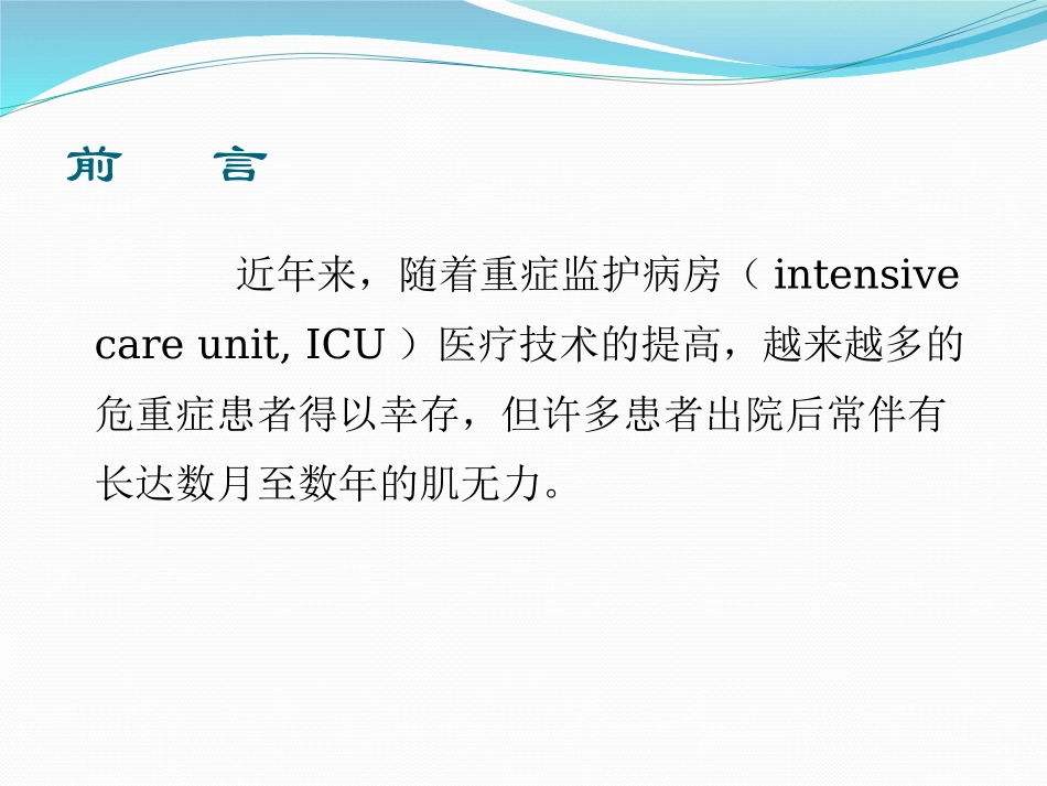 危重病性多发性神经病与危重病肌病-2017.11.30.ppt_第2页