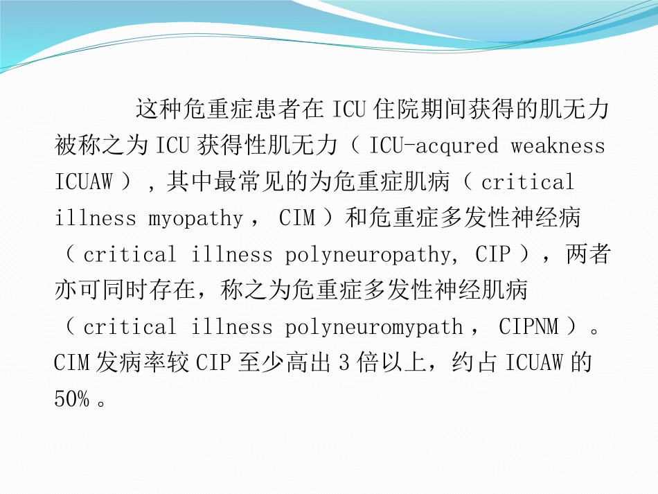 危重病性多发性神经病与危重病肌病-2017.11.30.ppt_第3页