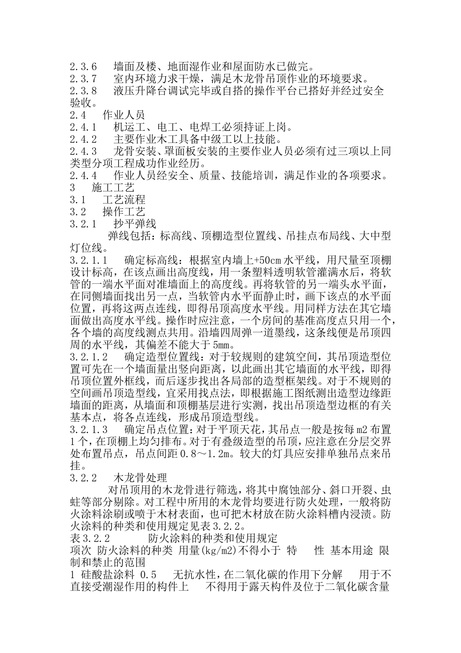 木龙骨吊顶施工工艺标准.doc_第2页