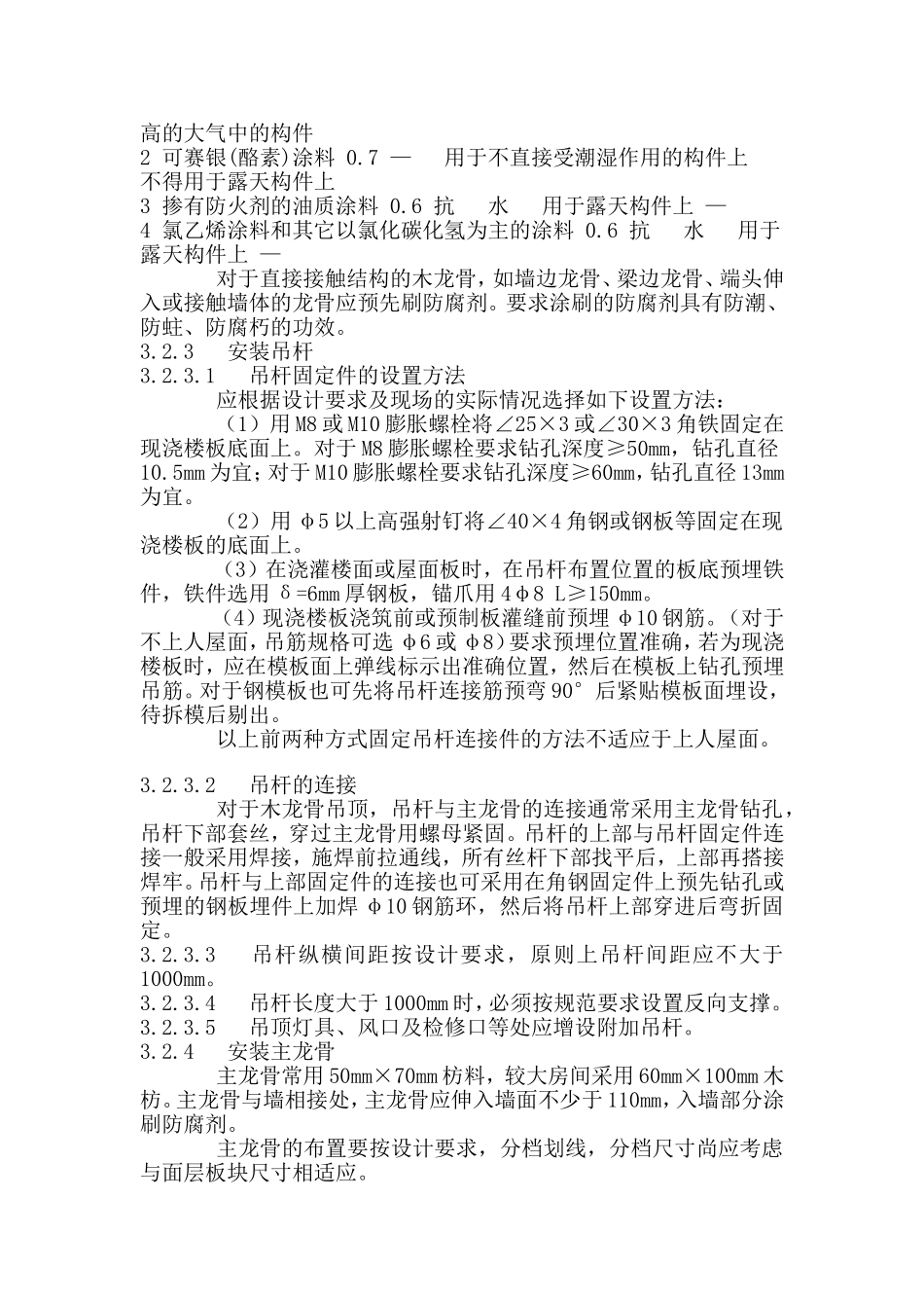 木龙骨吊顶施工工艺标准.doc_第3页