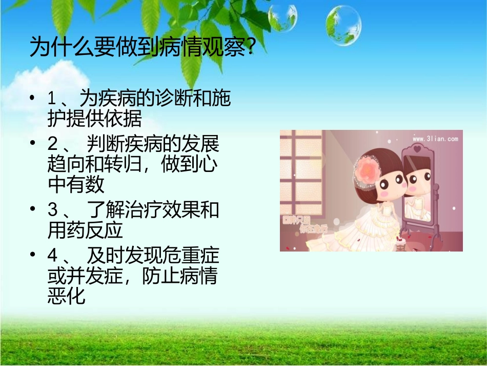 危重症患者的病情观察.ppt_第2页