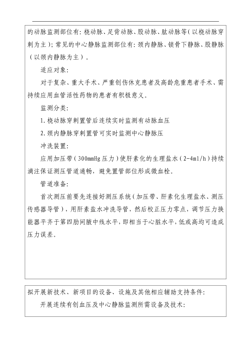 术中连续有创血压、中心静脉压监测.doc_第3页