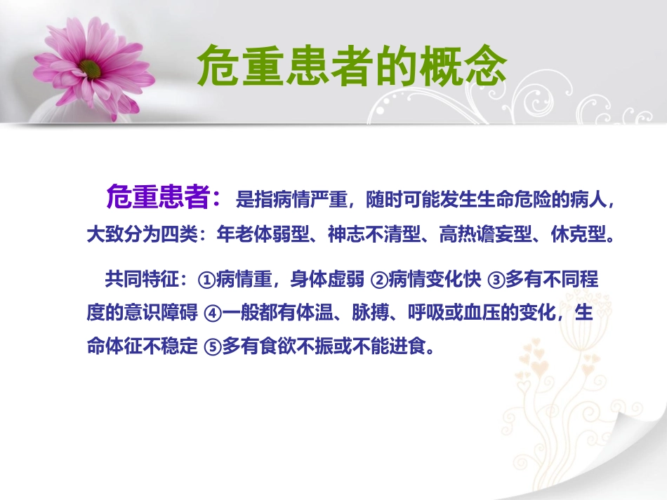 危重患者交接班教学查房.ppt_第2页