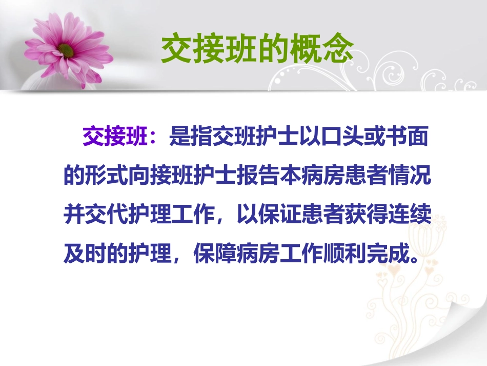 危重患者交接班教学查房.ppt_第3页