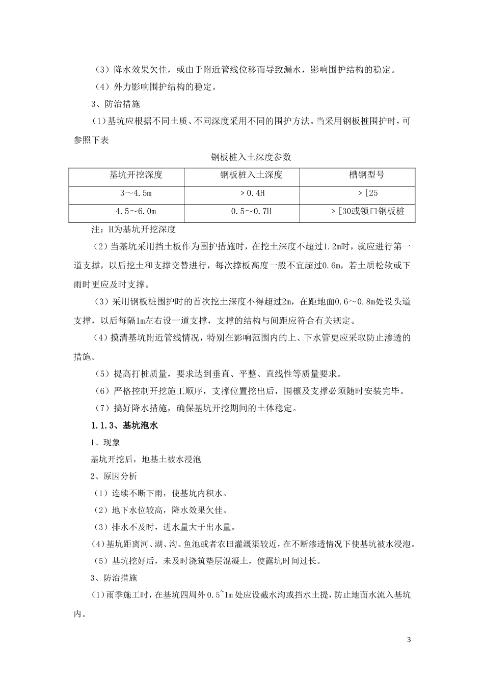 桥梁工程施工质量通病及防治措施-1.doc_第3页