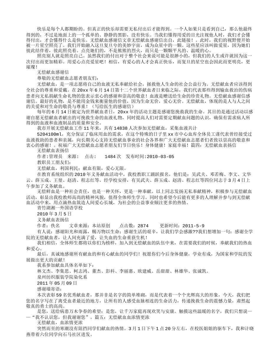 杭州献血感谢信.doc_第2页