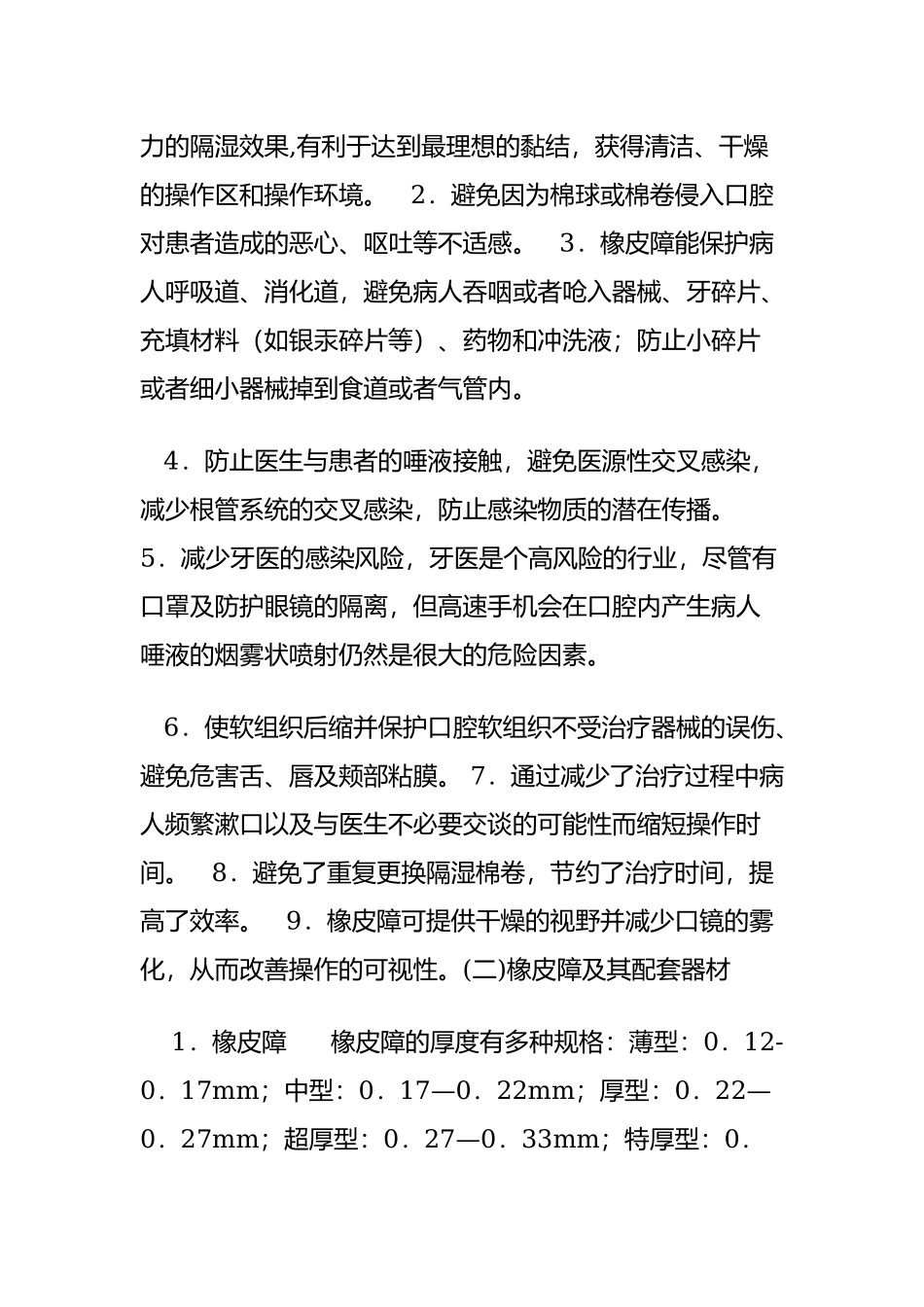 橡皮障的正确使用.doc_第2页