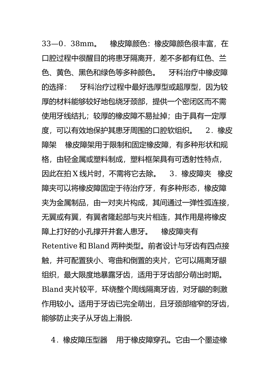 橡皮障的正确使用.doc_第3页