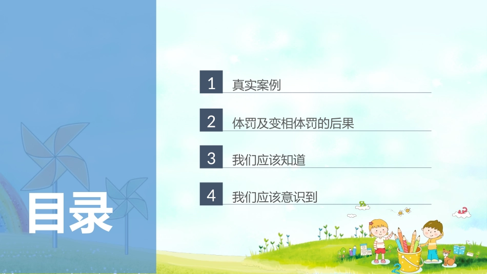 幼儿园教师师德师风培训.pptx_第2页