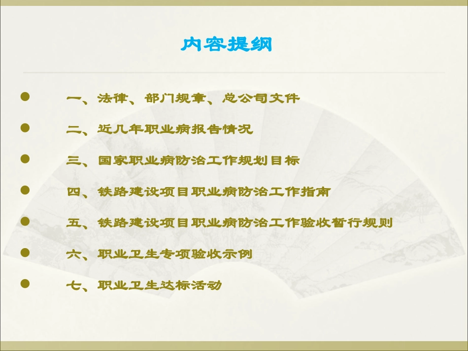 铁路职业病防治工作(2018年7月3日).ppt_第2页