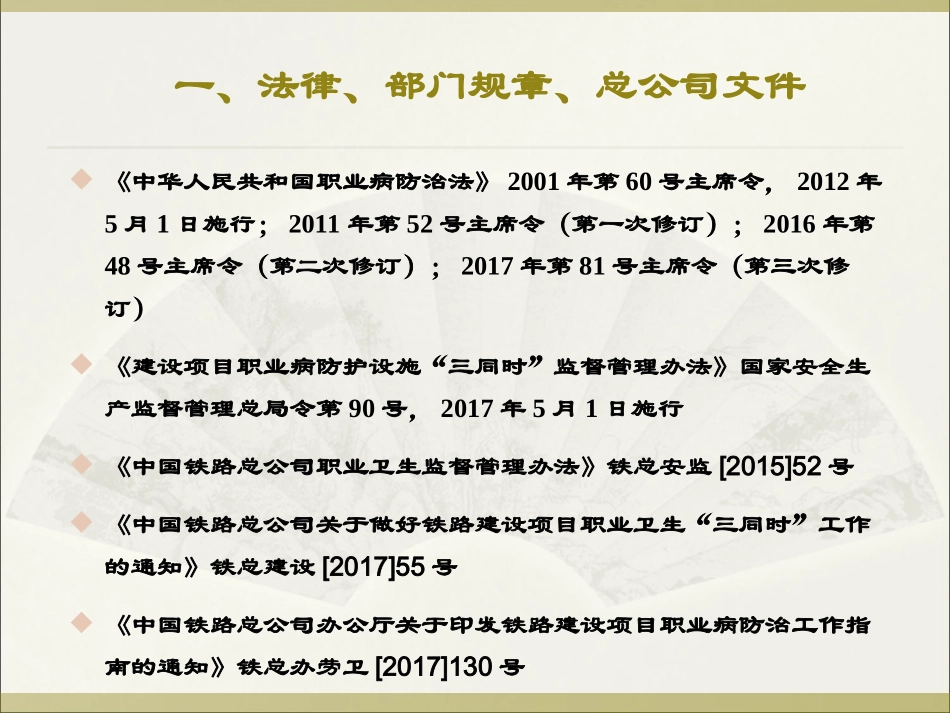 铁路职业病防治工作(2018年7月3日).ppt_第3页