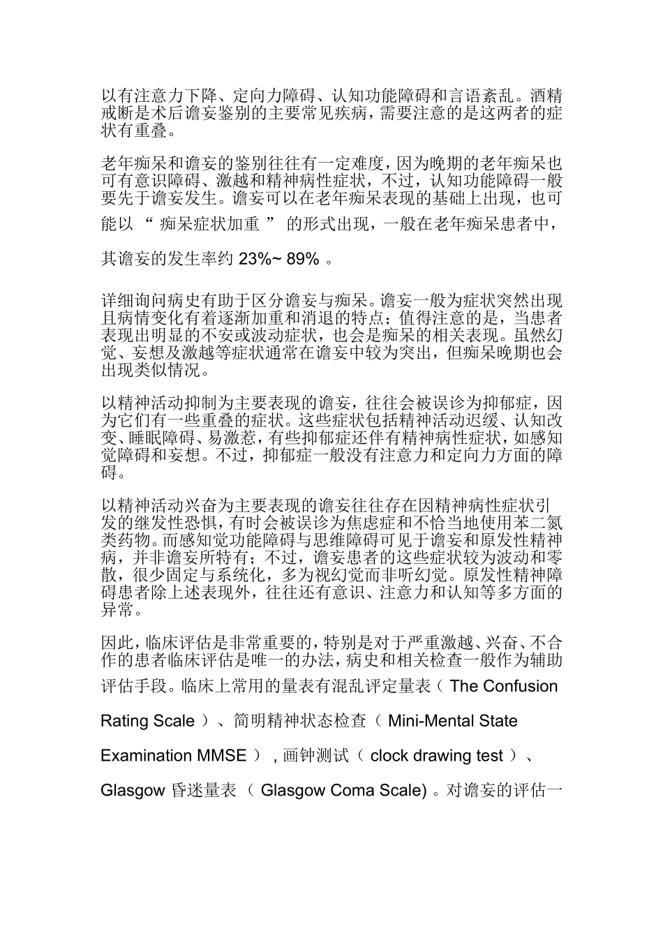 术后谵妄.doc_第3页