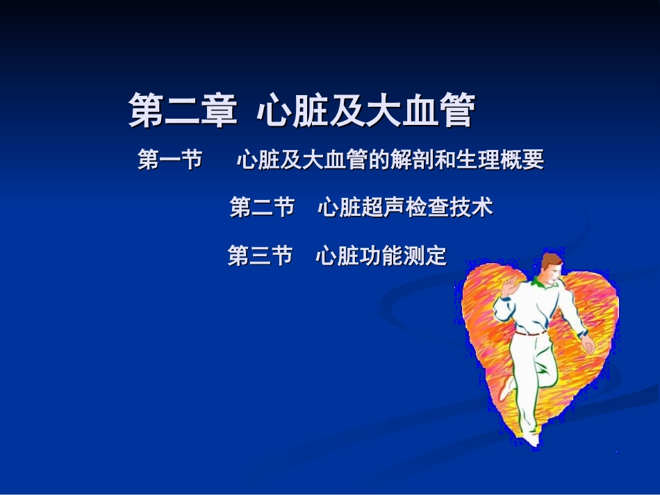心脏大血管超声.ppt_第1页