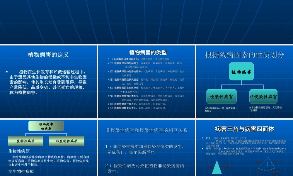 植物病害基础知识.ppt