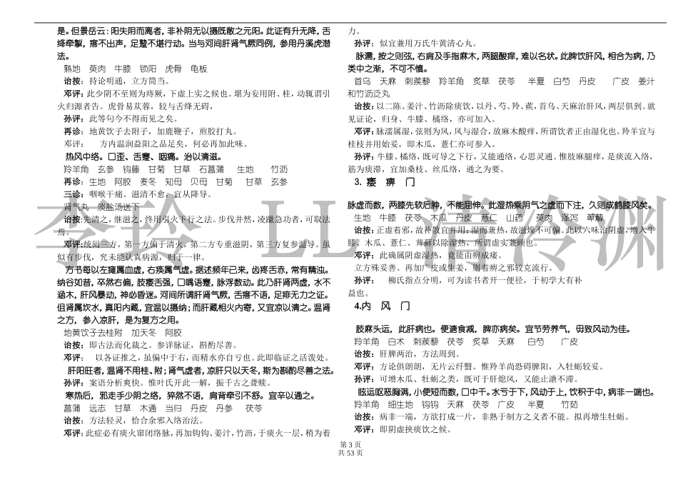 柳选四家医案(精校).doc_第3页