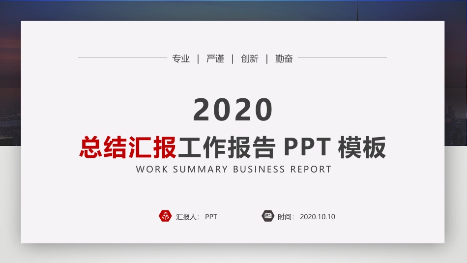 工作报告总结汇报PPT模板.pptx_第1页