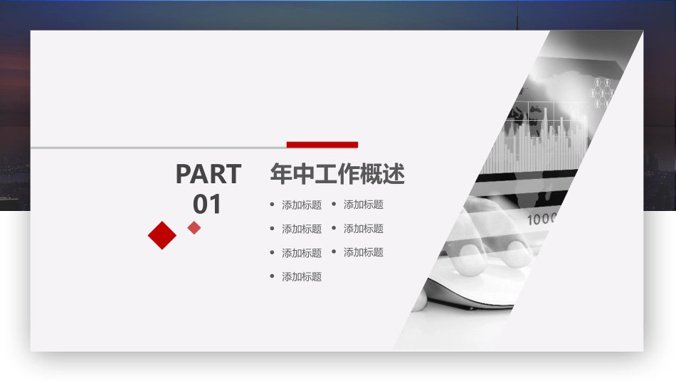 工作报告总结汇报PPT模板.pptx_第3页