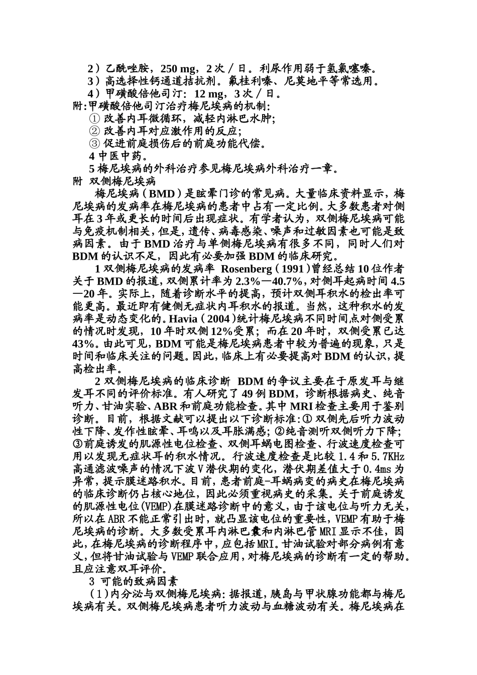梅尼埃病的诊治.doc_第3页