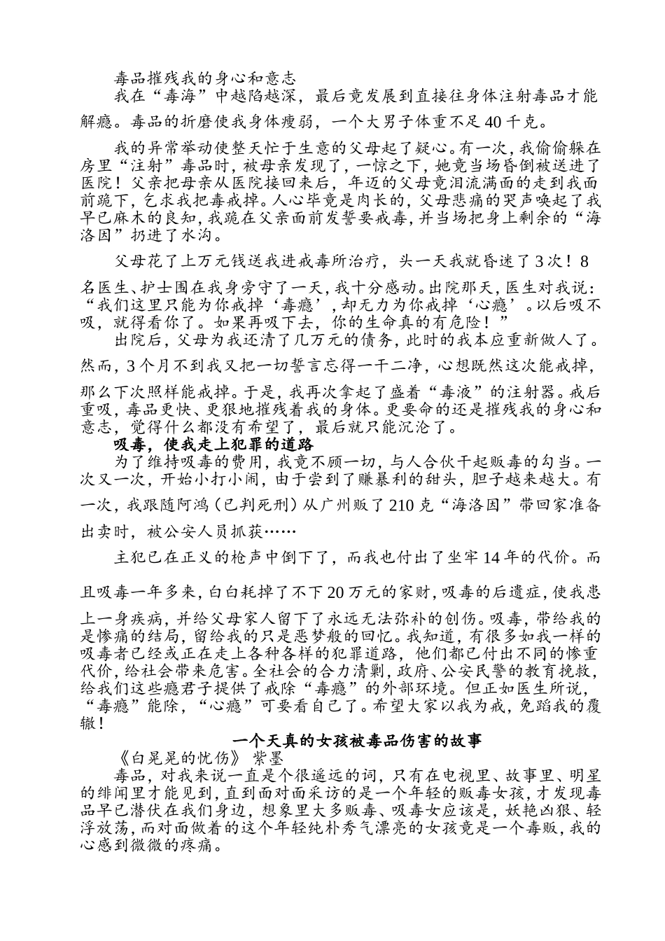 毒品危害的典型例子.doc_第3页