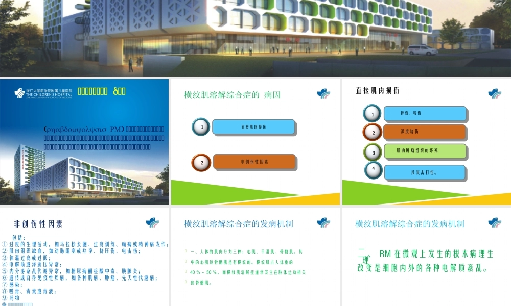 横纹肌溶解综合症(科室).ppt