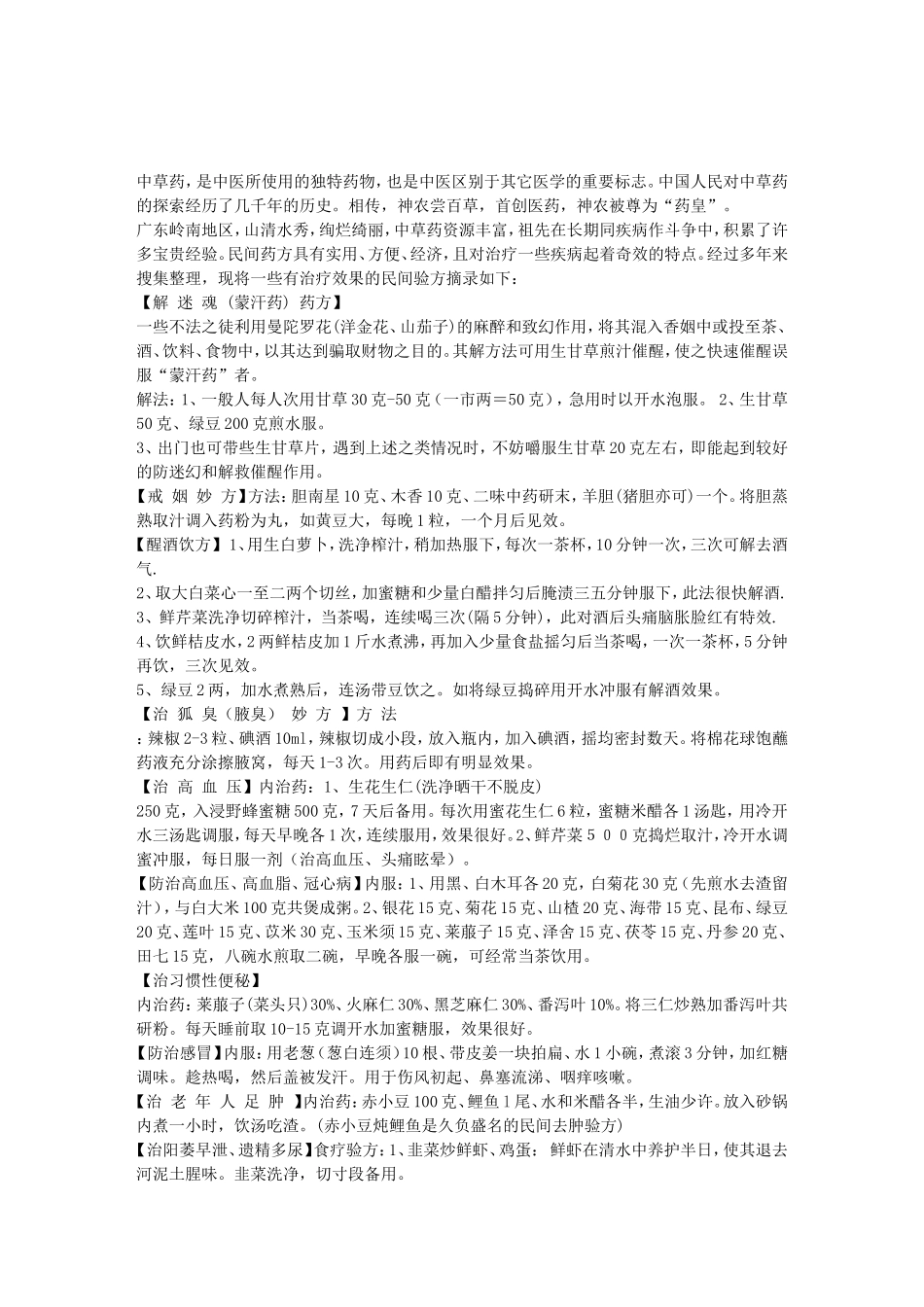 民间常用草药鬼针草.doc_第1页