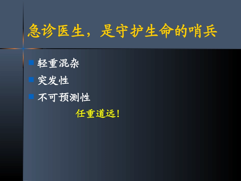 危重症的识别(二).ppt_第3页
