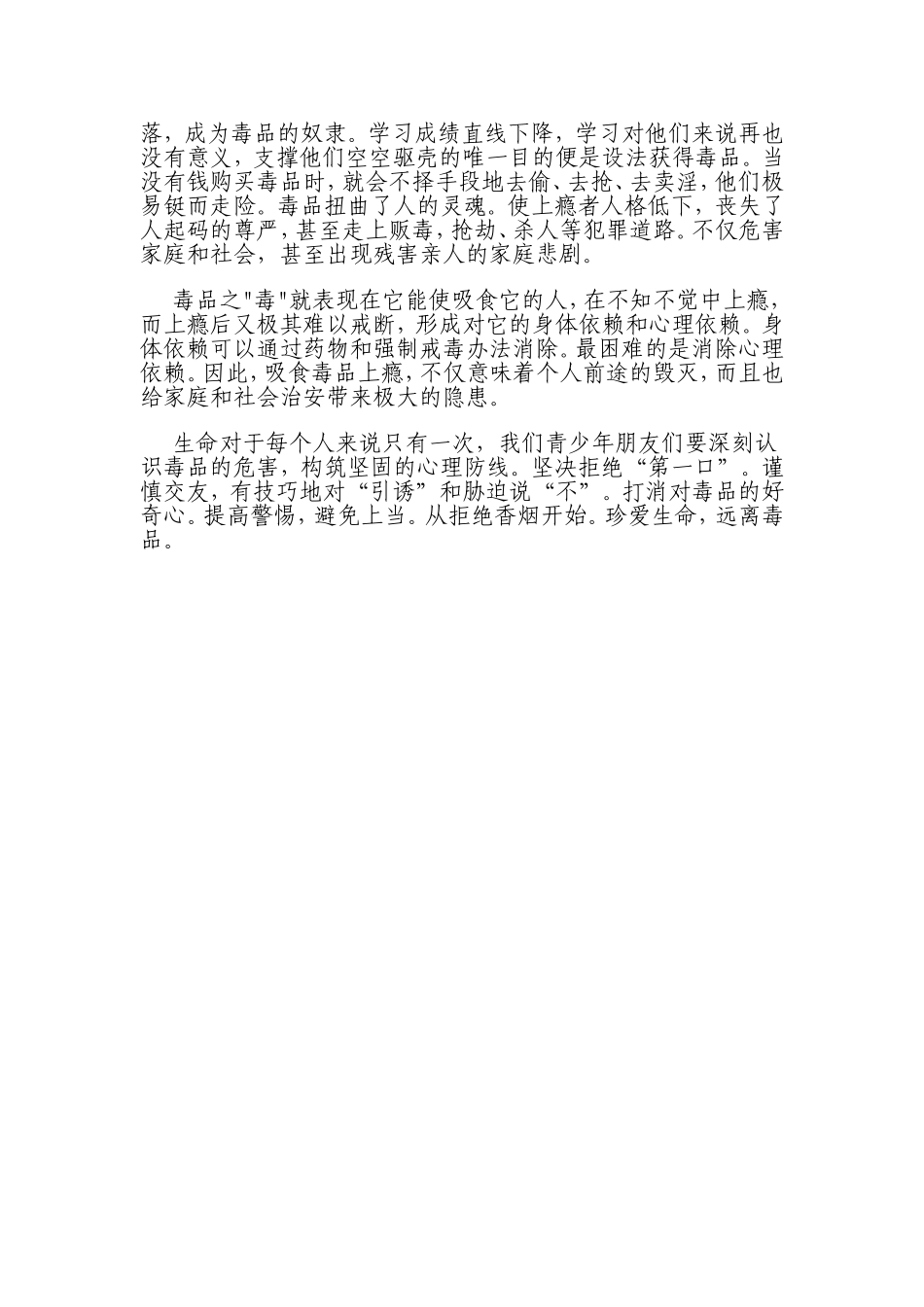 毒品对青少年危害.doc_第2页