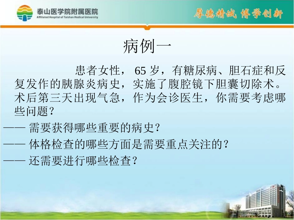 危重病人早期识别及应对策略概要.ppt_第3页