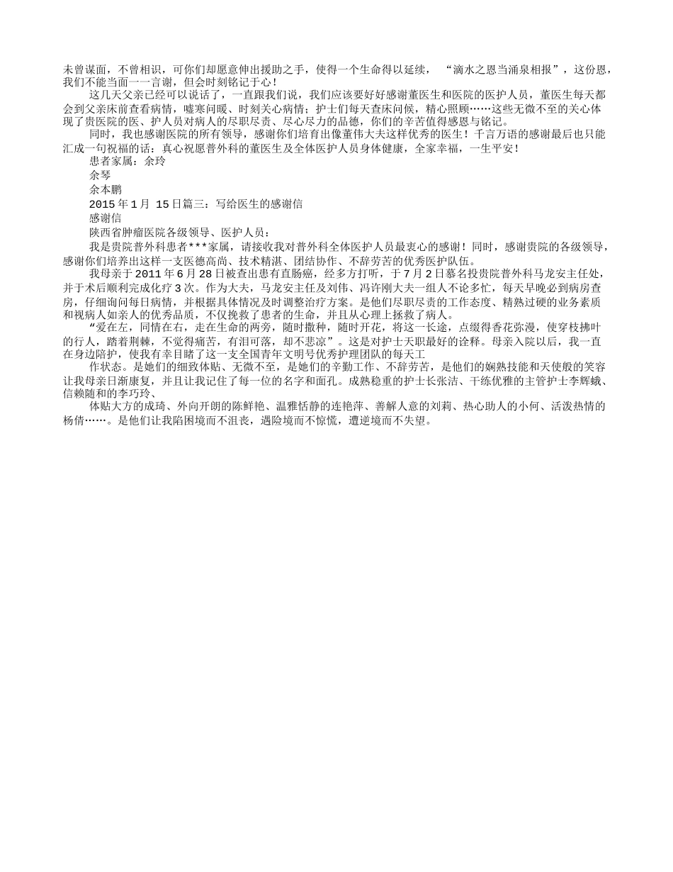 新闻记者写给医院普外科感谢信.doc_第3页