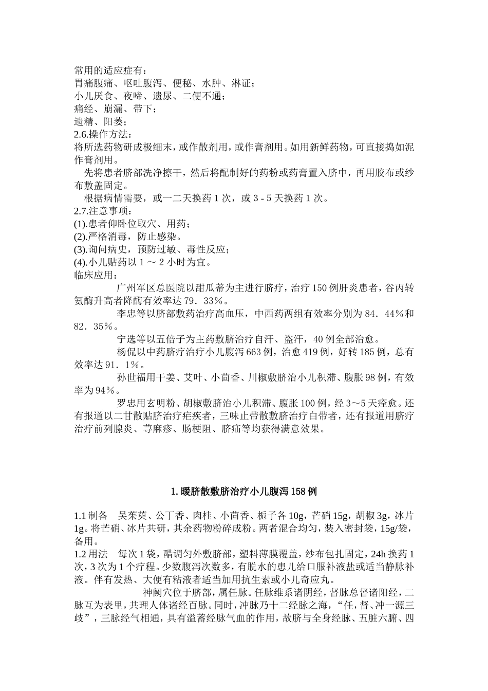民间疗法—敷脐.doc_第3页