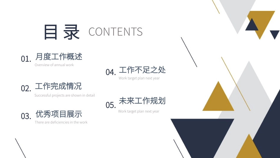 简洁三角月度工作总结PPT模板.pptx_第2页