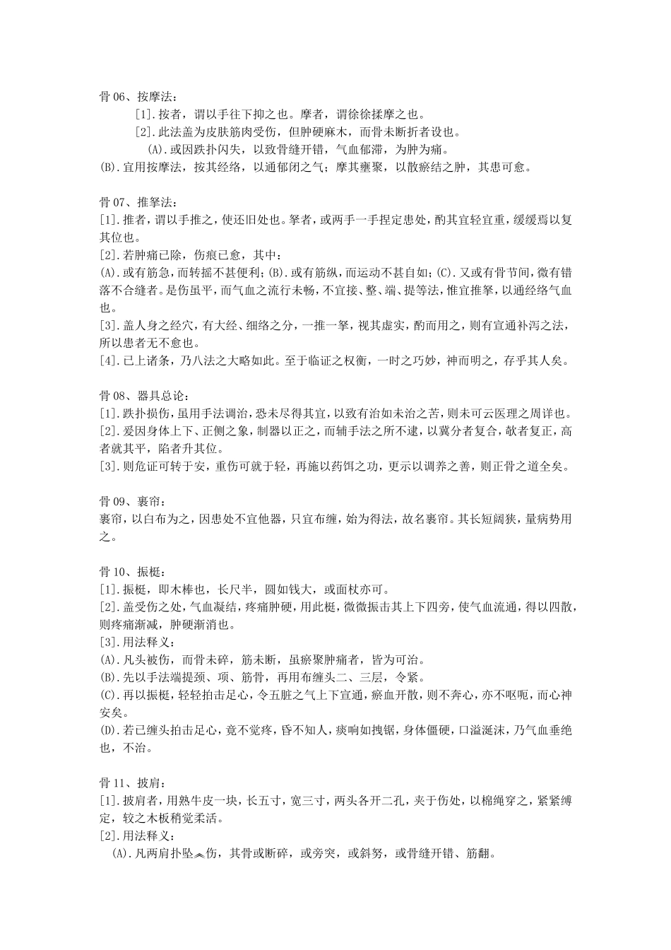 正骨心法完整.doc_第2页