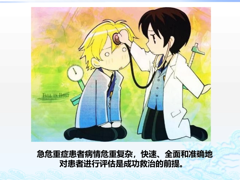 危重症床边超声.pptx_第2页