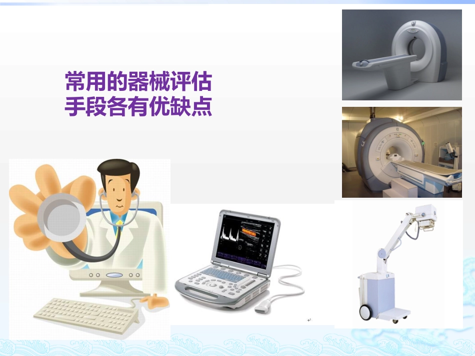 危重症床边超声.pptx_第3页