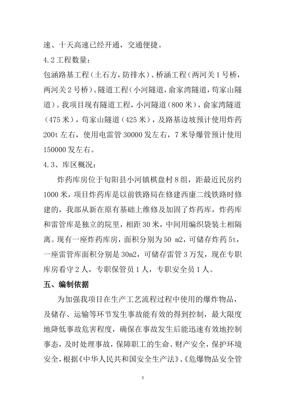 炸药库应急救援预案.doc_第3页