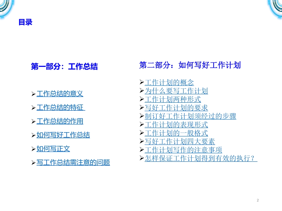 如何做好工作计划总结及计划.ppt_第2页