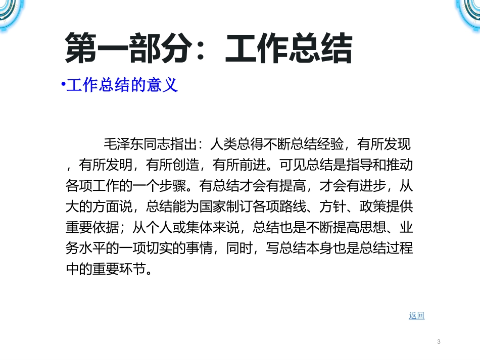 如何做好工作计划总结及计划.ppt_第3页