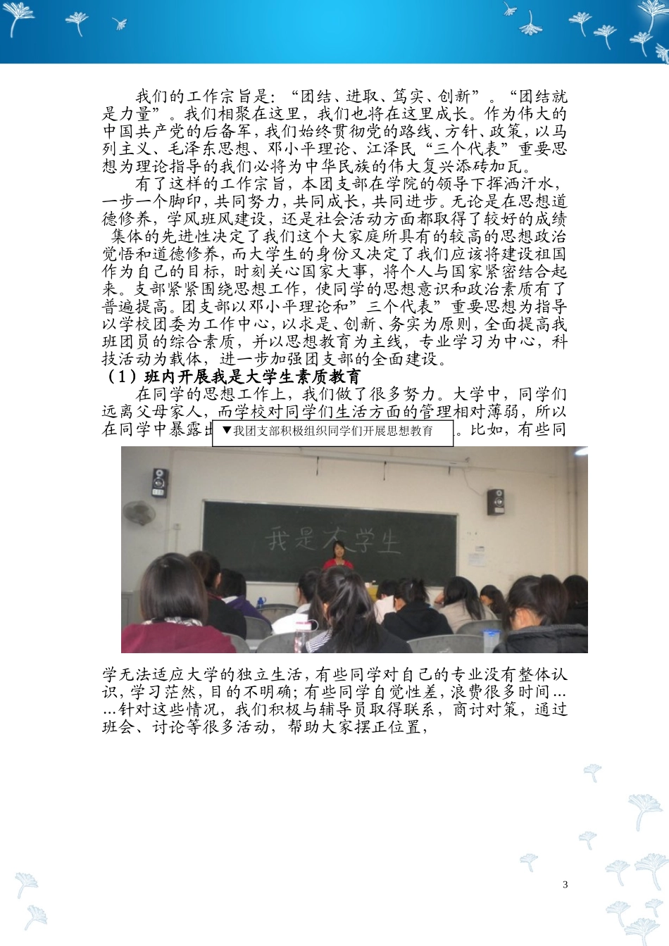 民生学院09药学一班先进班集体申请材料-范文.doc_第3页