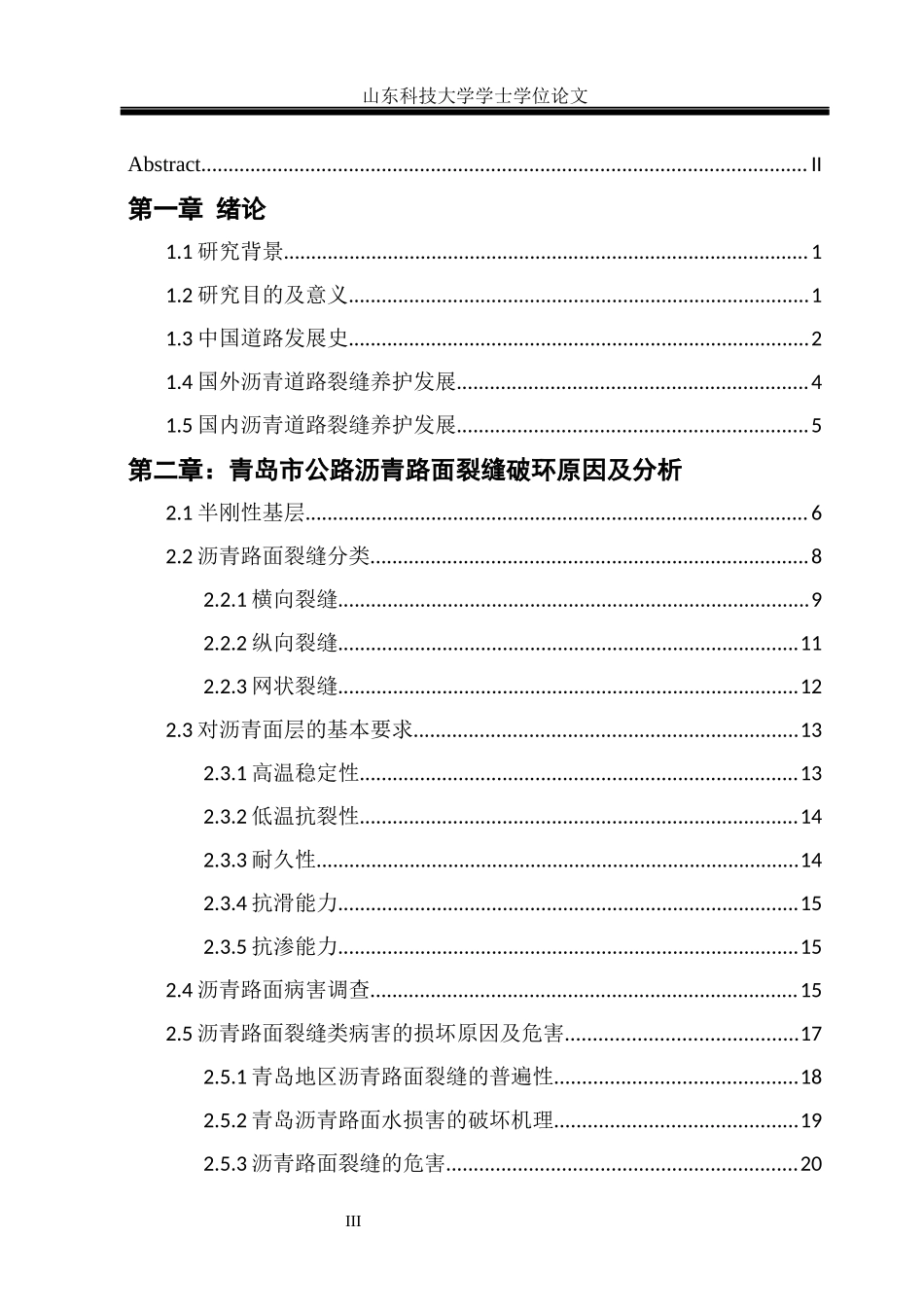 毕业论文沥青路面病害.docx_第3页